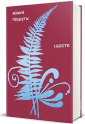 Щастя - фото обкладинки книги