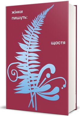 Щастя - фото книги