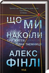 Що ми накоїли - фото обкладинки книги