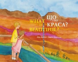 Що таке краса? - фото книги
