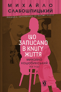 Що записано в книгу життя - фото книги