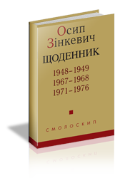 Щоденник - фото книги