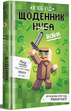 Щоденник воїна - фото книги