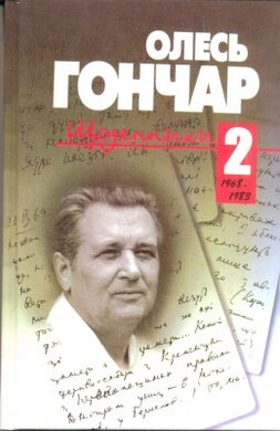 Щоденники - фото книги