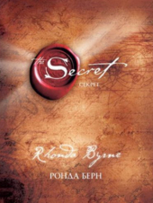 Секрет - фото обкладинки книги