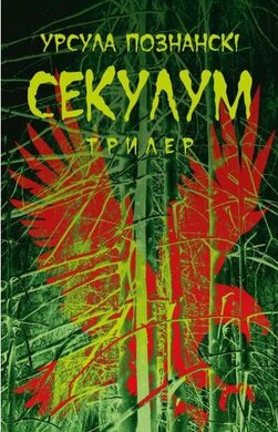Секулум - фото книги