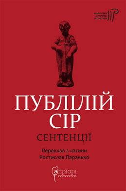 Сентенції - фото книги
