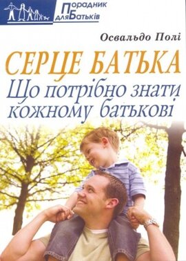 Серце батька - фото книги