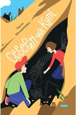 Северин-на-Купі - фото книги
