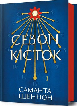 Сезон кісток - фото книги