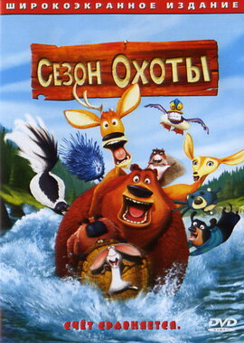 Сезон полювання - фото книги