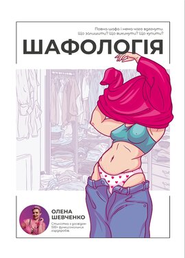 Шафологія - фото книги