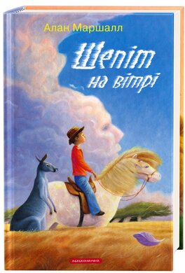 Шепіт на вітрі - фото книги