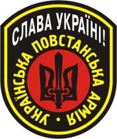 Шеврон Слава Україні Українська повстанська армія (УПА) B1001 - фото обкладинки книги