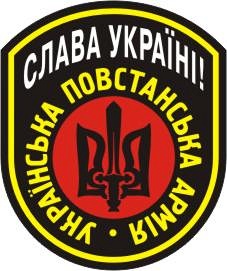 Шеврон Слава Україні Українська повстанська армія (УПА) B1001 - фото книги