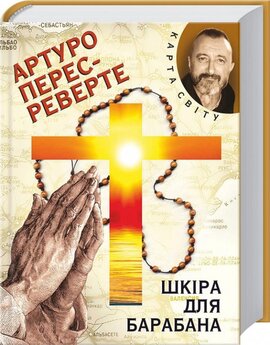 Шкіра для барабану - фото книги