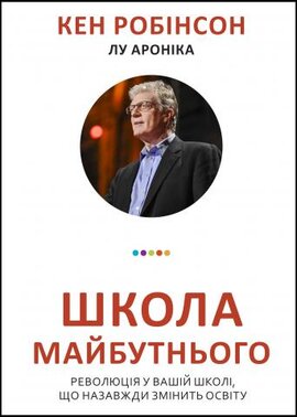 Школа майбутнього - фото книги