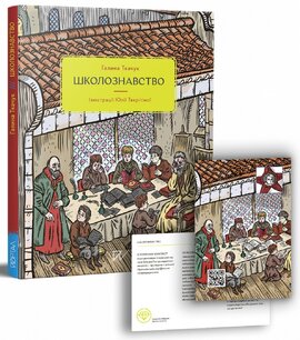 Школознавство - фото книги