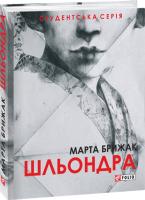 Шльондра - фото книги