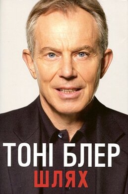 Шлях - фото книги