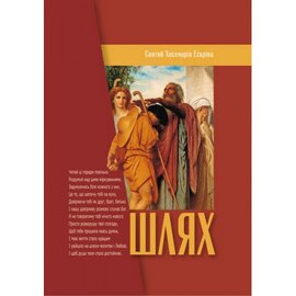 Шлях - фото книги