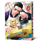 Шлях домогосподаря. Том 8 - фото обкладинки книги