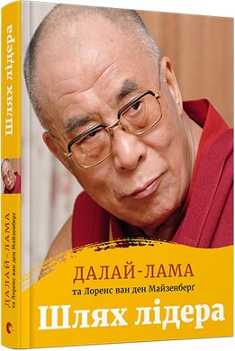 Шлях лідера - фото книги