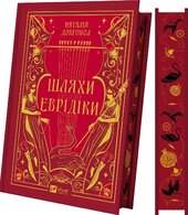 Шляхи Еврідіки - фото обкладинки книги