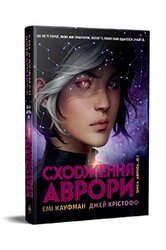 Сходження Аврори - фото обкладинки книги