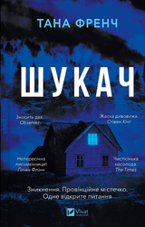 Шукач - фото обкладинки книги