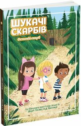 Шукачі скарбів. Останній скарб. Книга 4 - фото обкладинки книги