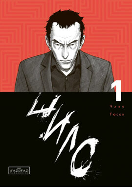 Шило. Том 1 - фото книги
