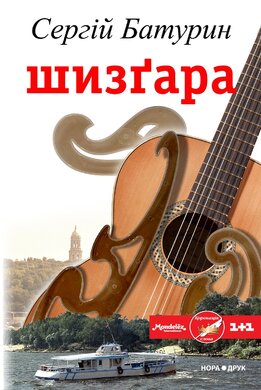 Шизгара - фото книги