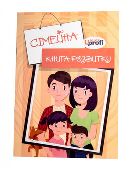 Сімейна книга розвитку - фото книги
