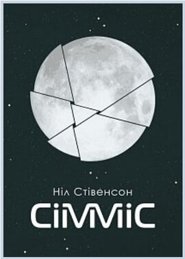 Сімміс - фото книги