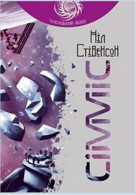 Сімміс. Перевидання - фото книги