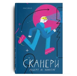 Сканери - фото книги