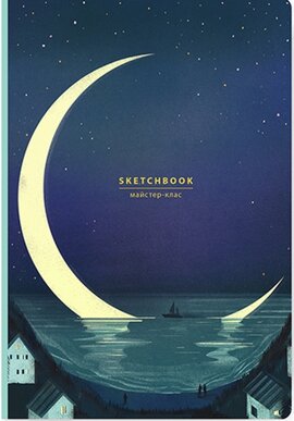 Скетчбук Moon - фото книги