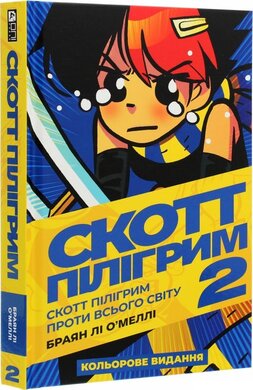 Скотт Пілігрим. Том 2 - фото книги
