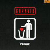 Скрябін "Про любов?" - фото обкладинки книги