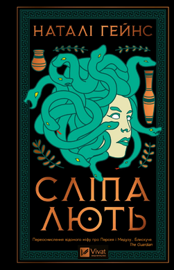 Сліпа лють - фото книги
