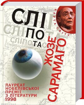 Сліпота - фото книги