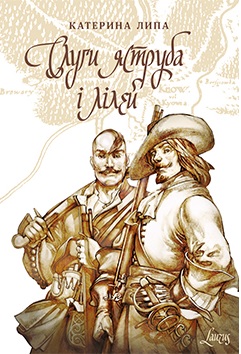 Слуги яструба і лілей - фото книги