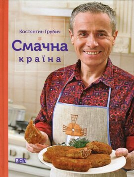 Смачна країна - фото книги