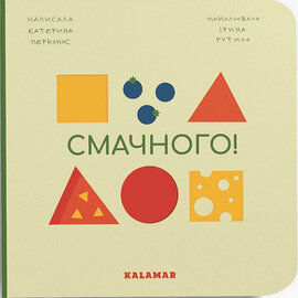 Смачного! - фото книги