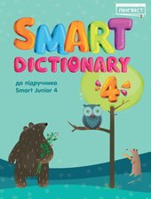 Smart Dictionary НУШ 4 SJ - фото обкладинки книги