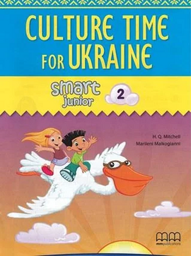 Smart Junior 2 Culture time for Ukraine (брошура з українознавчим матеріалом) - фото книги