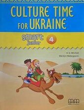 Smart Junior 4 Culture Time for Ukraine (брошура з українознавчим матеріалом) - фото обкладинки книги