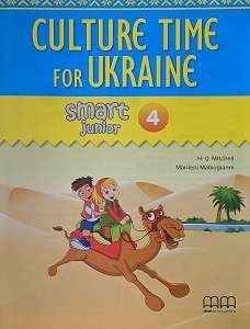 Smart Junior 4 Culture Time for Ukraine (брошура з українознавчим матеріалом) - фото книги