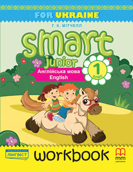 Smart Junior for Ukraine 1B WB with CD/CD-ROM - фото книги